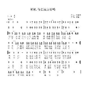 爸爸你在远方好吗_歌谱投稿_词曲:邓智星 李锋琴