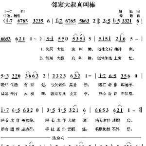 邻居大叔真叫棒_歌曲简谱_词曲:培地 绿歌