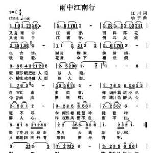 雨中江南行_民歌简谱_词曲:李秉笙 高音敏子