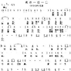 爱你一世一生_歌谱投稿