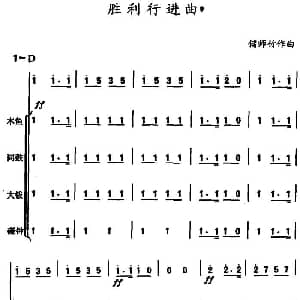 胜利行进曲 民乐合奏 储师竹