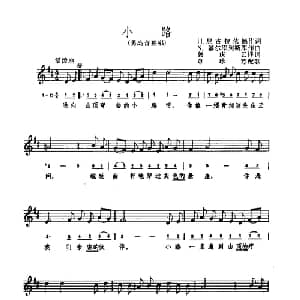 小路 罗马尼亚 _外国歌谱_词曲:H 尼古拉伊德 N 基尔库列斯库