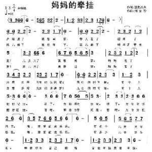 妈妈的牵挂_民歌简谱_词曲:蓝色冰点 刘全珍
