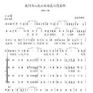 我们为人民而死就是死得其所_歌谱投稿_词曲:毛泽东 陈志昂