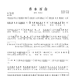 香水百合_通俗唱法乐谱_词曲:李天龙 李天龙