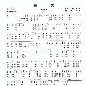 最美_民歌简谱_词曲:毛光正 蔚鸫 周景义