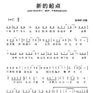 新的起点_歌曲简谱_词曲:杨学超 杨学超