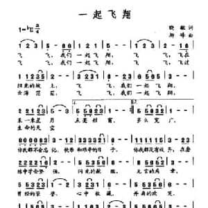 一起飞翔_民歌简谱_词曲:晓敏 柳峰