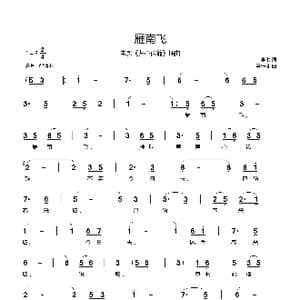 雁南飞_歌曲简谱_词曲:李俊 李伟才
