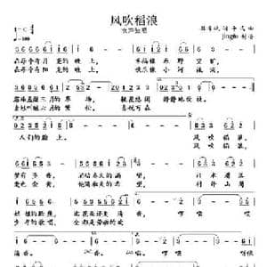 风吹稻浪_民歌简谱