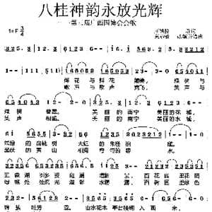 八桂神韵永放光辉_歌曲简谱_词曲:王铁栓原词 莫恭敏改编 莫恭敏