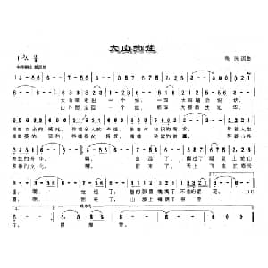 大山的娃_儿歌乐谱_词曲:朱民 朱民