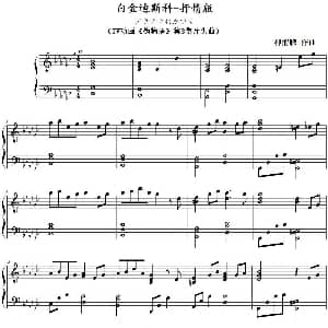 白金迪斯科 钢琴谱 神前晓