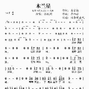 木兰星_歌谱投稿_词曲:易家扬 李伟菘