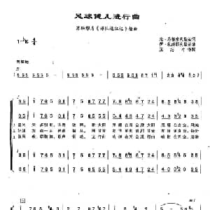 42足球健儿进行曲 俄罗斯 _外国歌谱_词曲:米 马都索夫斯基 伊 杜纳耶夫斯基