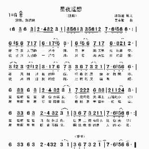 星夜遥想_歌曲简谱_词曲:段新爱 吴克敏