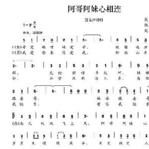 阿哥阿妹心相连_民歌简谱_词曲:陈颖波 龙荣艳 赵金