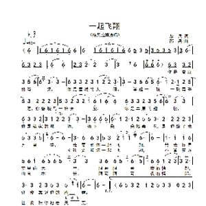 一起飞翔_歌谱投稿_词曲:加冰 邵兵