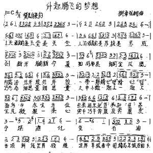 升起腾飞的梦想_歌谱投稿_词曲:樊章保 樊章保