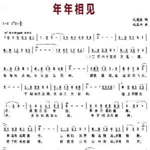 年年相见_民歌简谱_词曲:钱建隆 施王伟