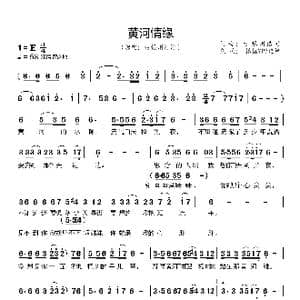 黄河情缘_歌谱投稿_词曲:古银州浩浩 古银州浩浩