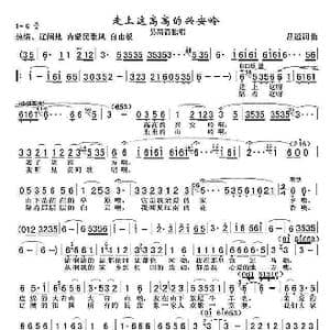 走上这高高的兴安岭_歌曲简谱_词曲:呂远 呂远