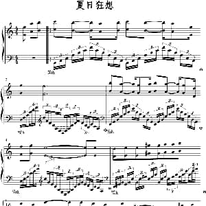 夏日狂想 钢琴谱