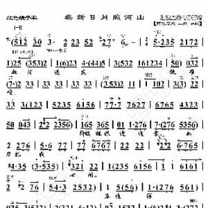 红色娘子军 崭新日月照河山_歌曲简谱_词曲:暂无 恒流星制谱