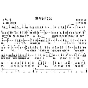 童年的牧歌_儿歌乐谱_词曲:谢立民 王秀芳