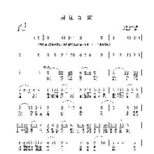 勇往直前_歌曲简谱_词曲:赵爱平 铁君