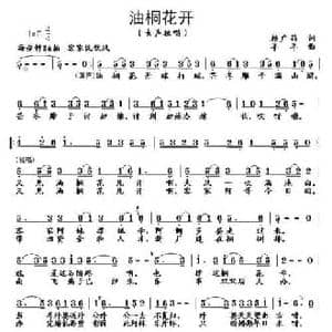 油桐花开_民歌简谱_词曲:赖广昌 羊羊