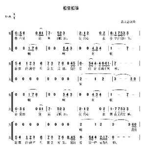 相依相随_歌曲简谱_词曲:高立志 高立志