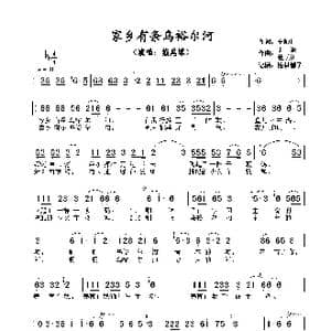 家乡有条乌裕尔河_歌谱投稿_词曲:车帅仁 于波 杜长江