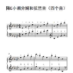 降E小调分解和弦琶音 钢琴谱