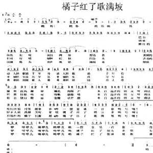 橘子红了歌满坡_民歌简谱_词曲:李勇 少庆 高少庆