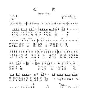 欠你_歌曲简谱_词曲:程志强 刘德才 孟勇