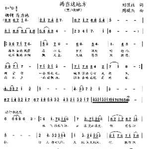 两当这地方_歌曲简谱_词曲:刘顶柱 周瑛杰