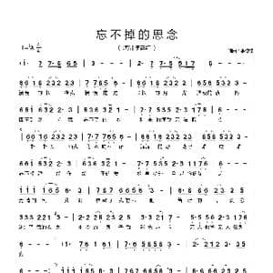忘不掉的思念_歌谱投稿_词曲:李德红 李德红
