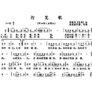 灯笼歌 新加坡 _外国歌谱_词曲: 李健龙曲 廖洪薇记谱 配歌