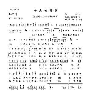 十五的月亮_歌曲简谱_词曲:石祥 铁源 徐锡宜