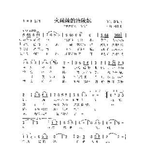 火辣辣的涪陵妹_歌曲简谱_词曲:郭显飞 刘泽湖