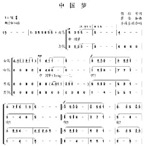 中国梦_合唱歌谱_词曲:杨湘粤 崔臻和