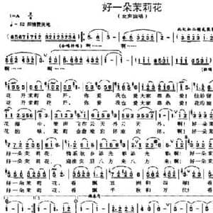 好一朵茉莉花_民歌简谱_词曲:黄持一 程龙