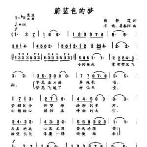 蔚蓝色的梦_民歌简谱_词曲:韩静霆 羊鸣 姜春阳