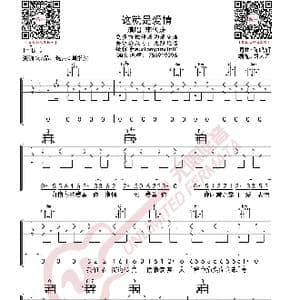 李代沫 这就是爱情 吉他谱_歌曲简谱