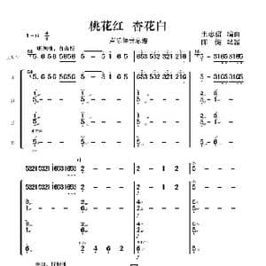 桃花红 杏花白_歌曲简谱_词曲:王志信曲 陈健