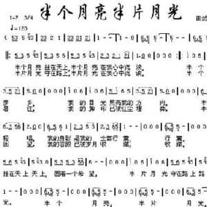 半个月亮半片月光_民歌简谱_词曲:田然 孙致平