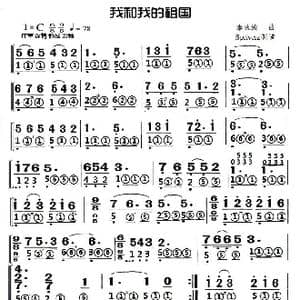 我和我的祖国_歌谱投稿