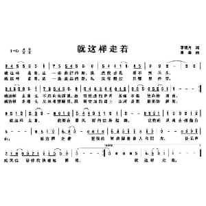 就这样走着_通俗唱法乐谱_词曲:李晓月 谭春