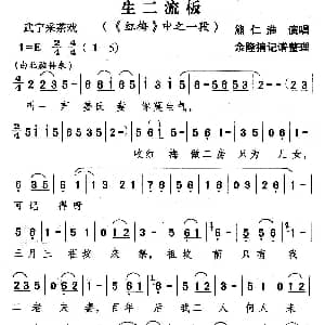 武宁采茶戏 旦二流板 红梅 选段 熊仁淮 余隆禧整理 记谱